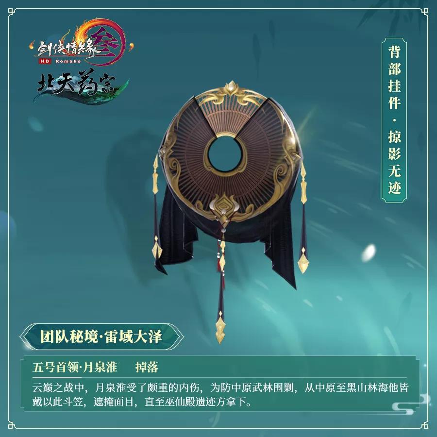 剑三新副本掉落,剑三新声望物资