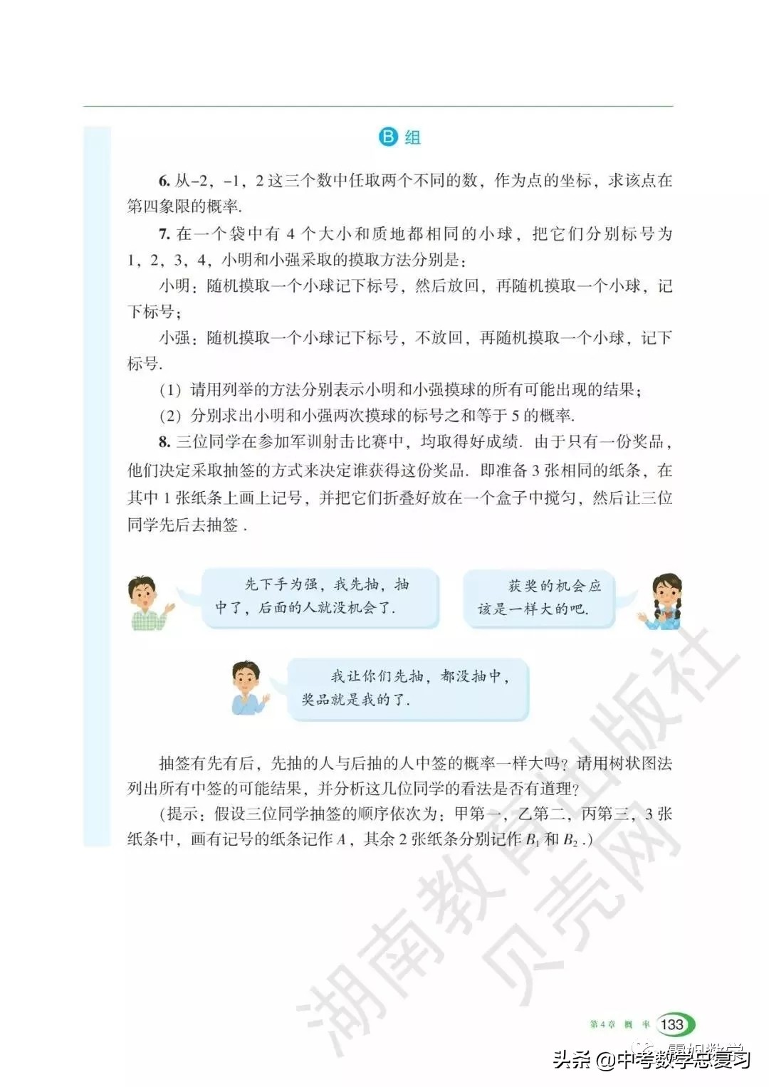 九年级下册数学湘教版二次函数,湘教版九年级下册数学教案