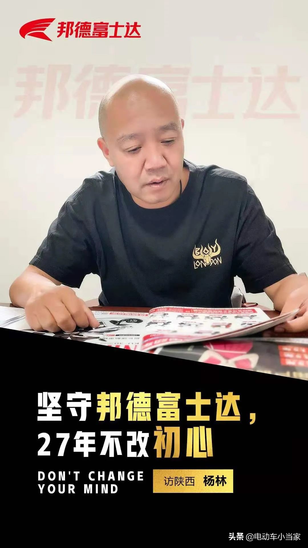 坚守邦德富士达,27年不改初心——访陕西运营中心杨林