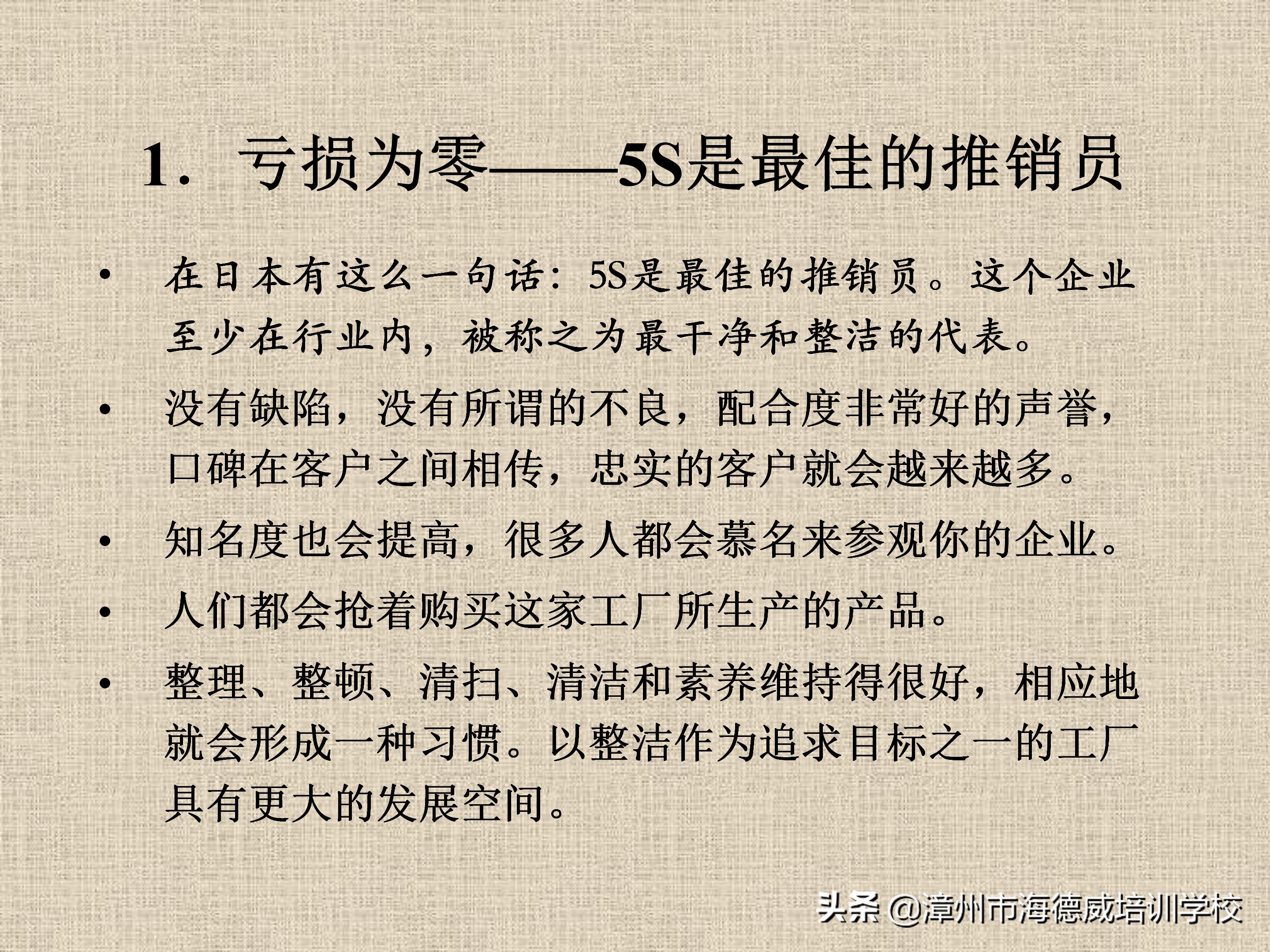 公司5s管理培训讲义ppt,5s管理与推行培训讲义