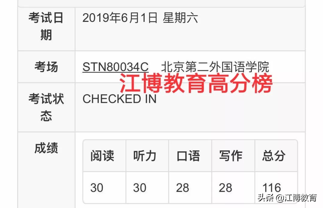 江博托福116分学员感言,学霸高分秘籍放送