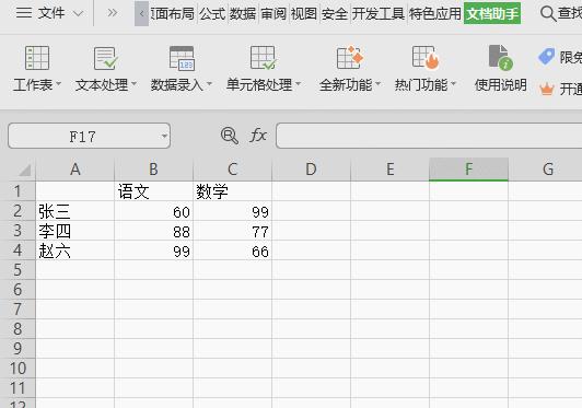 表格的万能操作技巧,表格功能技巧入门版