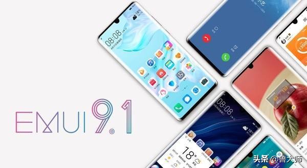 emui9.1升级计划名单,emui9.1更新有哪些