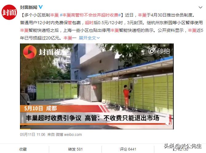 丰巢收费风波真相,丰巢收费风波始末