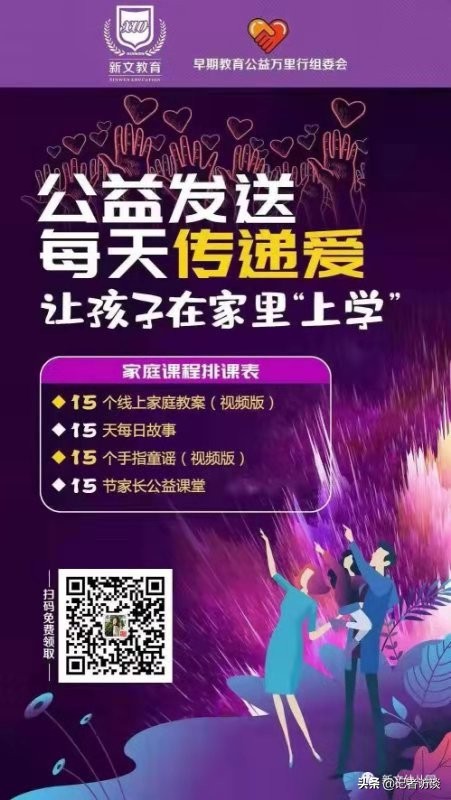 山东新文教育集团“疫情无情新文有爱”空中线上课堂邀您学习