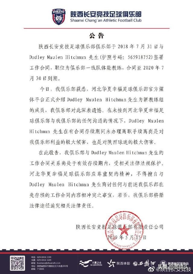 中甲球队陕西怼华夏：不尊重契约精神擅自挖合同在身的体能教练
