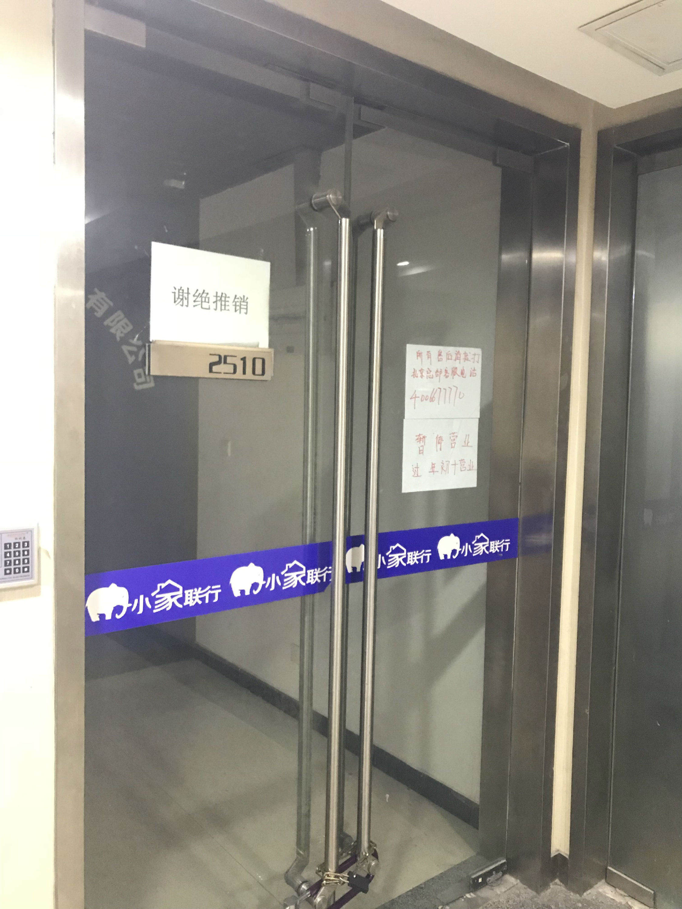 小家联行石家庄,石家庄小家联行