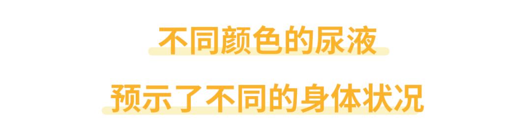 正常人尿的颜色和气味,通过小便的气味判断身体状况