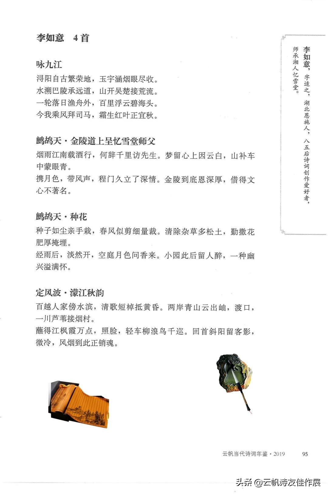 云帆诗词年鉴第八集,云帆诗词14集