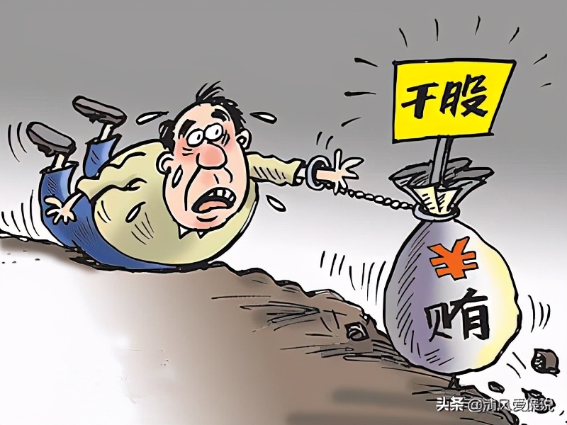 入干股受贿司法解释,以干股受贿怎么追回