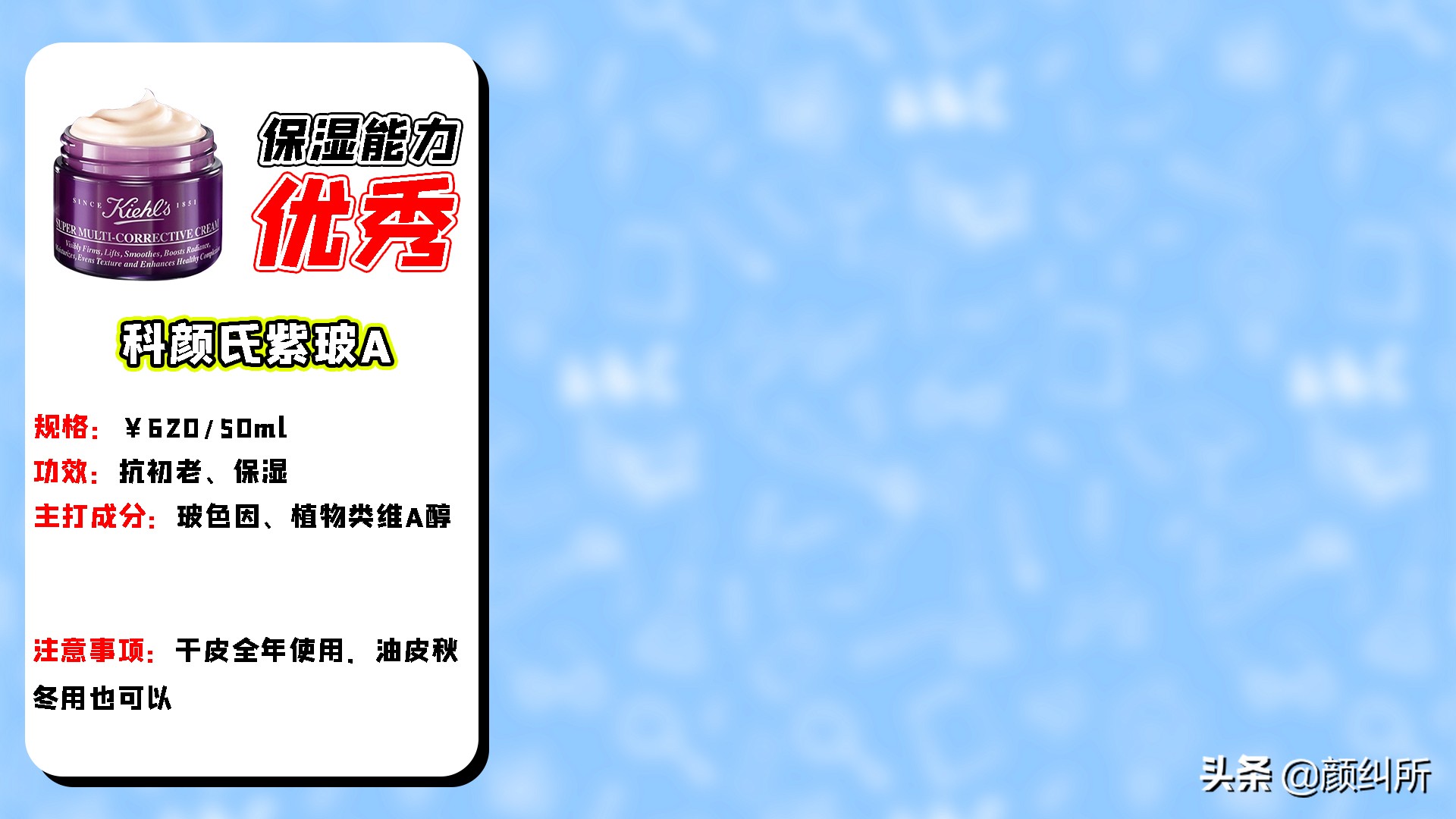 「颜纠所」价值5W的面霜终章，不看就亏大了