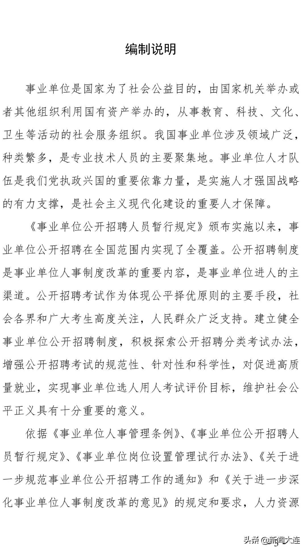 大连市人社局徽章,大连市人社局公告