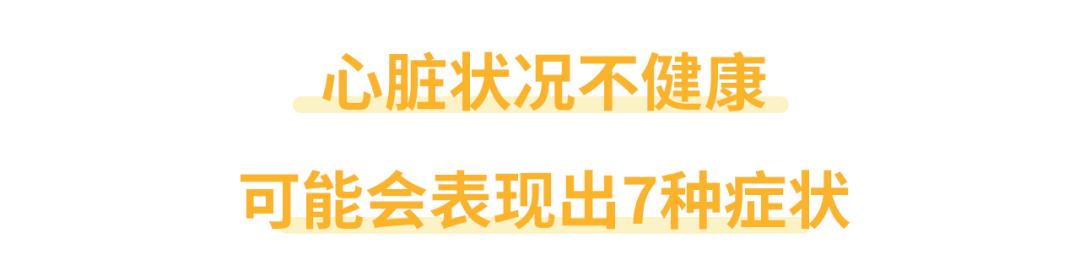 心脏早衰的蛛丝马迹,心脏早衰是心脏病吗