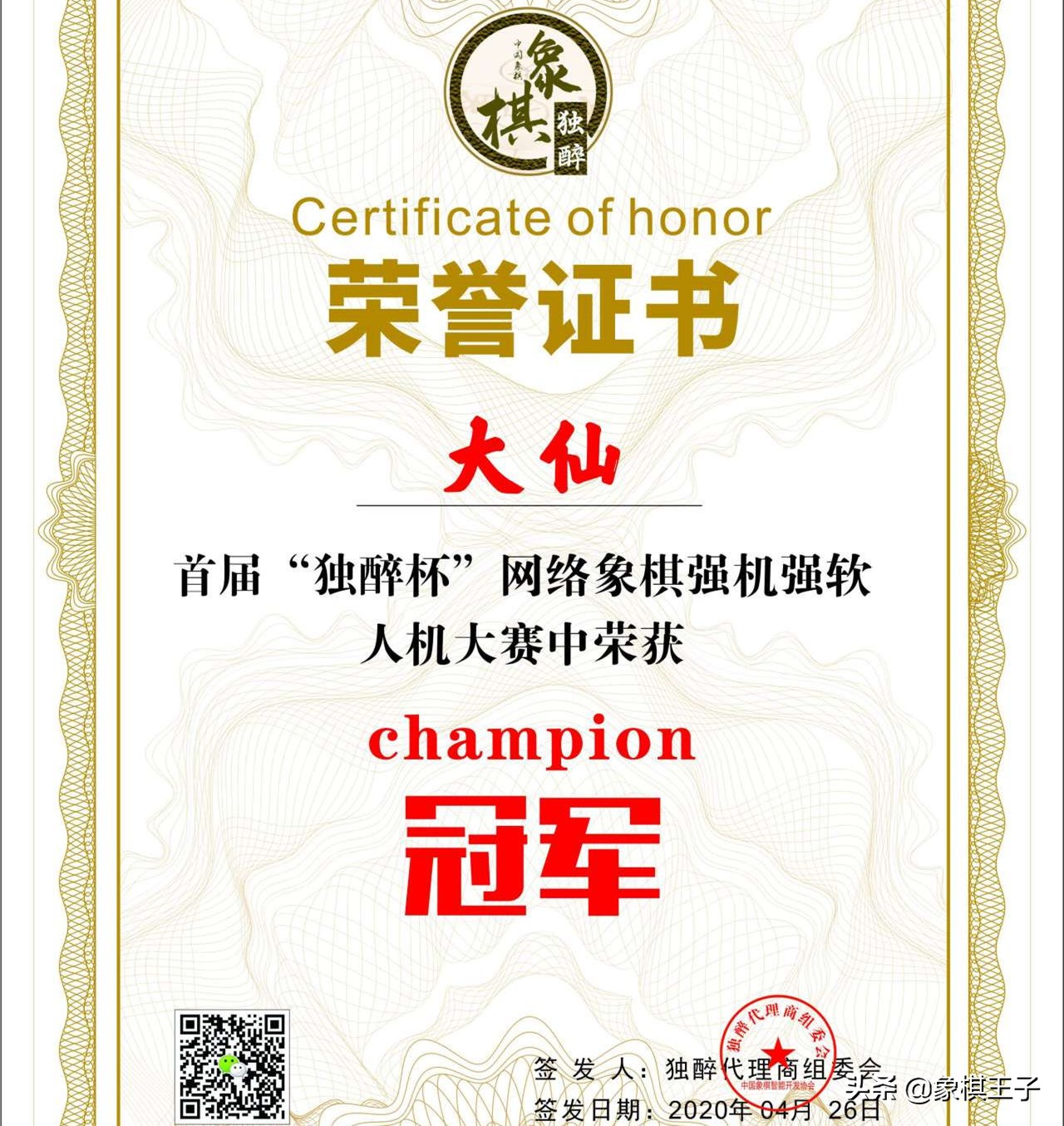 出大事了！软件比赛神秘人祭出离奇飞刀，对手赢过的棋输了丢冠军