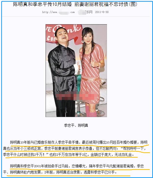 陈明真飞车,陈明真飞车事件