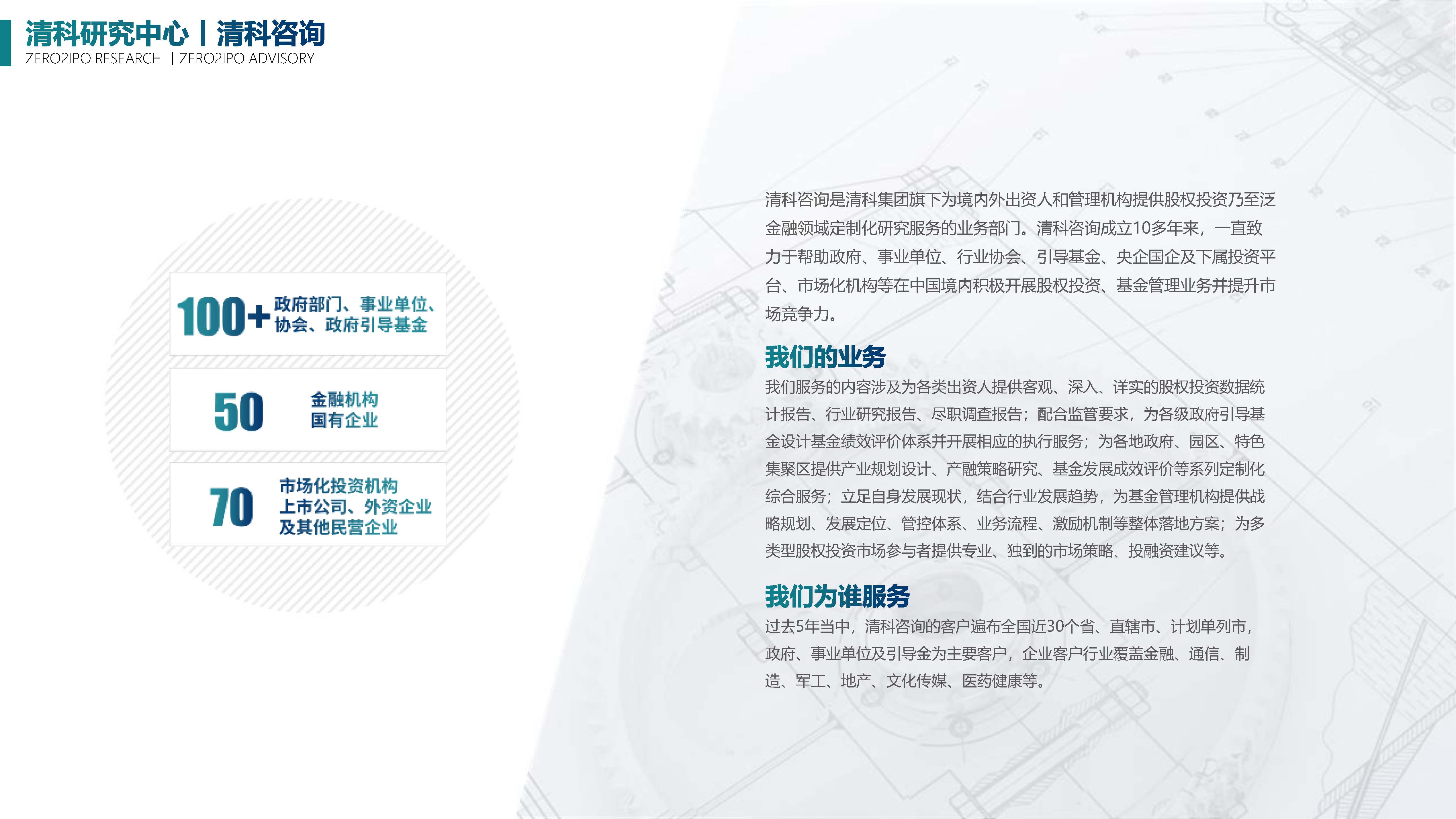 清科第21届中国股权投资年度论坛,清科研究中心