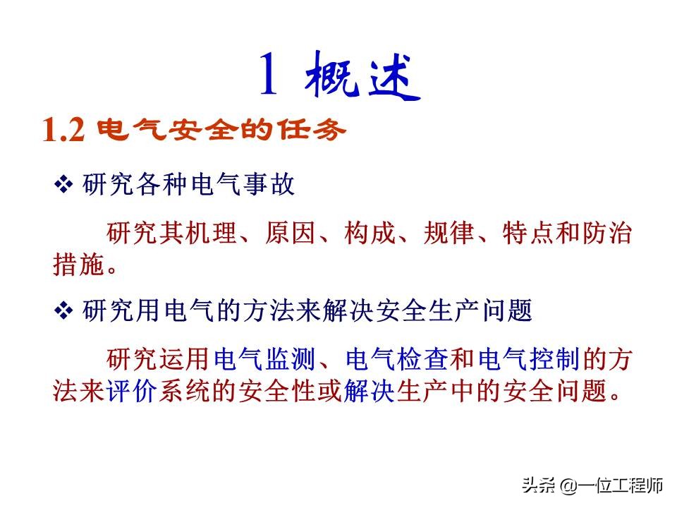 电气安全的基本知识,电气安全知识大全集