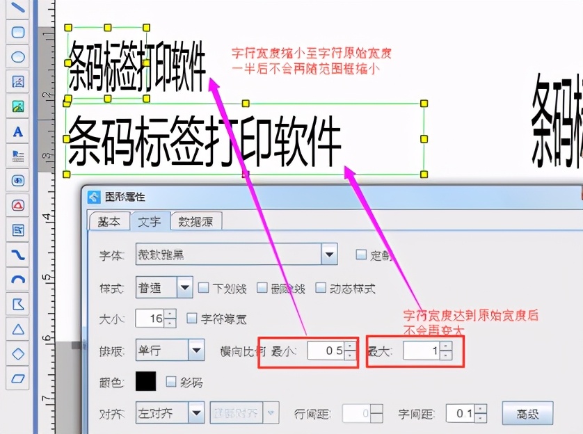 标签打印机怎么把字体加宽打印,怎么设置打印字体适应各种标签