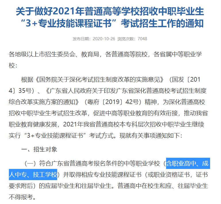 3+2中专生可以参加高职高考吗,职校读3+2高考可以考本科吗