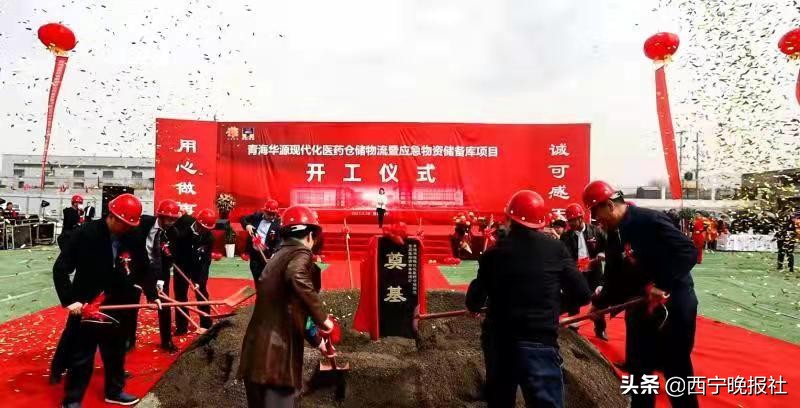 青海首家医药仓储项目落户高新区