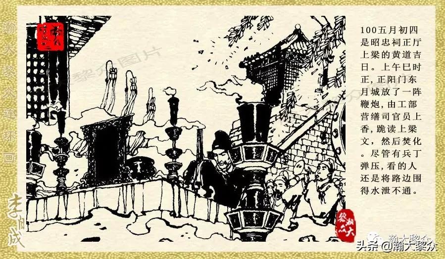 瀚大黎众连环画李自成第八册下,瀚大黎众连环画李自成第四册上