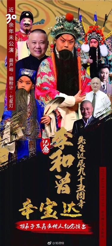 郭德纲京剧圈,郭德纲戏曲合集