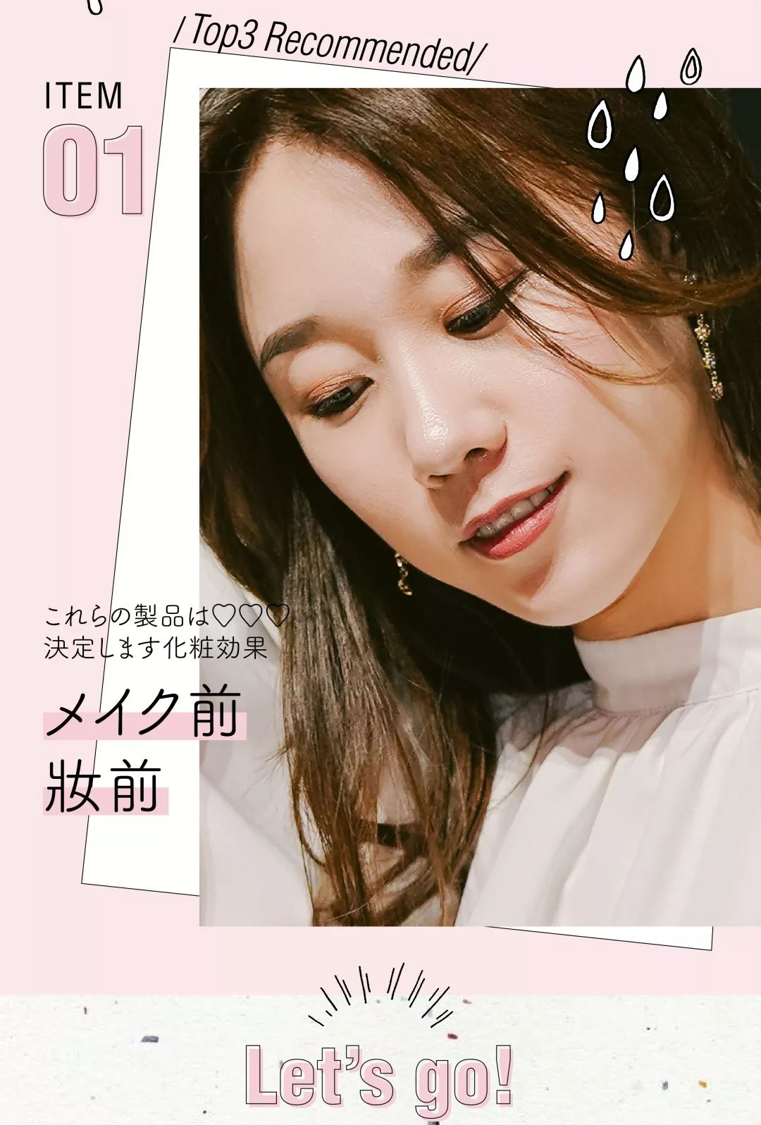 要打造的妆容千千万，花心的我一直回购的是它们