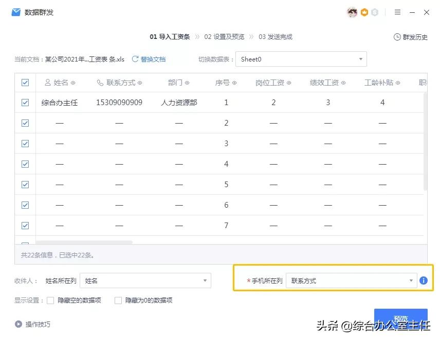 WPS竟然可群发工资条,“物美价廉”又“傻瓜”,必须点赞
