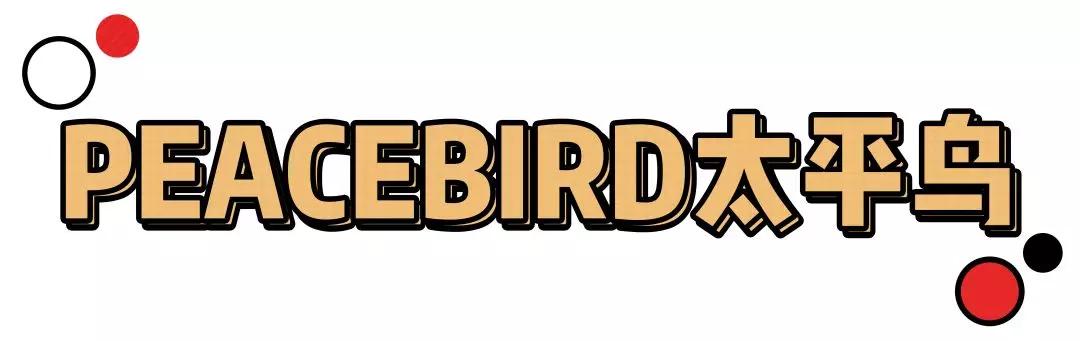 太平鸟新春外套,太平鸟春节