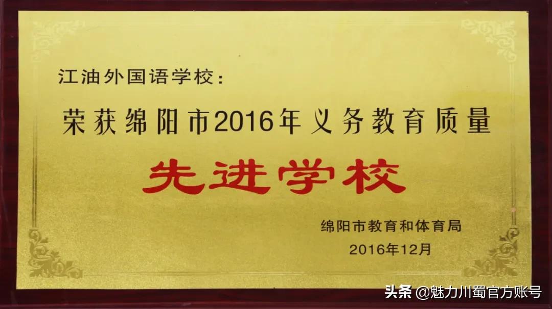 江油外国语学校教研,我眼中的江油外国语学校