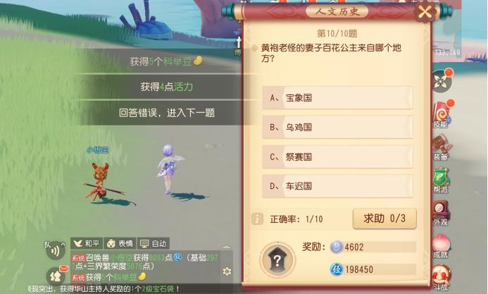 梦幻西游科举考试题目答案,梦幻西游三维科举会试答案