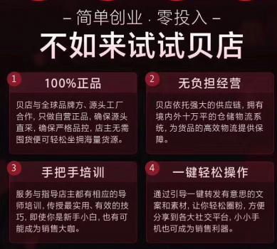 贝店入驻条件,贝店为什么火了