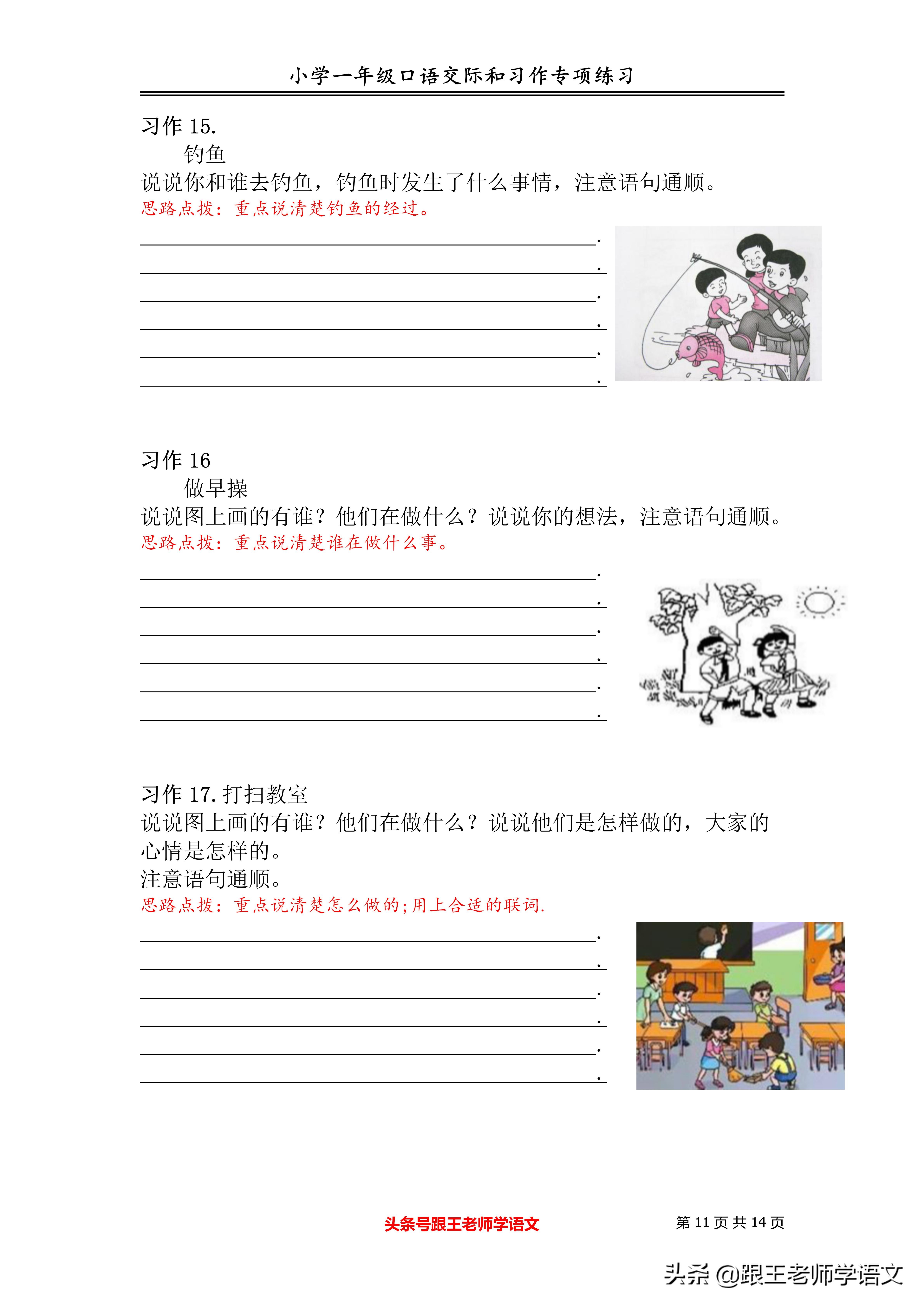 一年级小朋友怎样练习写作文,一年级习作范文大全