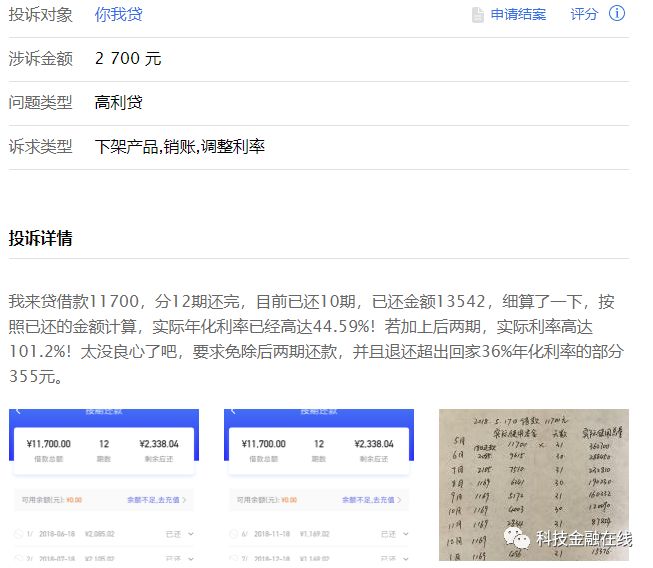 嘉银金科再更招股书：旗下你我贷逾期率上升频频被诉高利贷