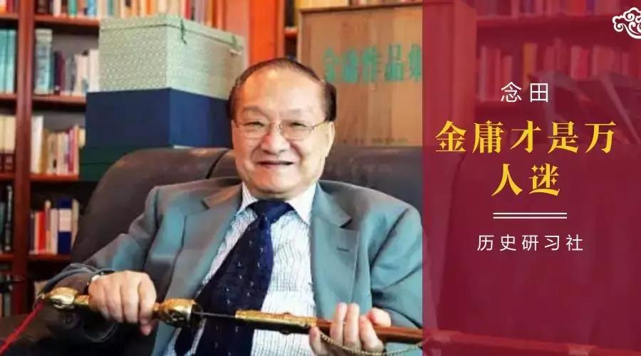 金庸为啥文笔这么好,金庸小昭迷人之处