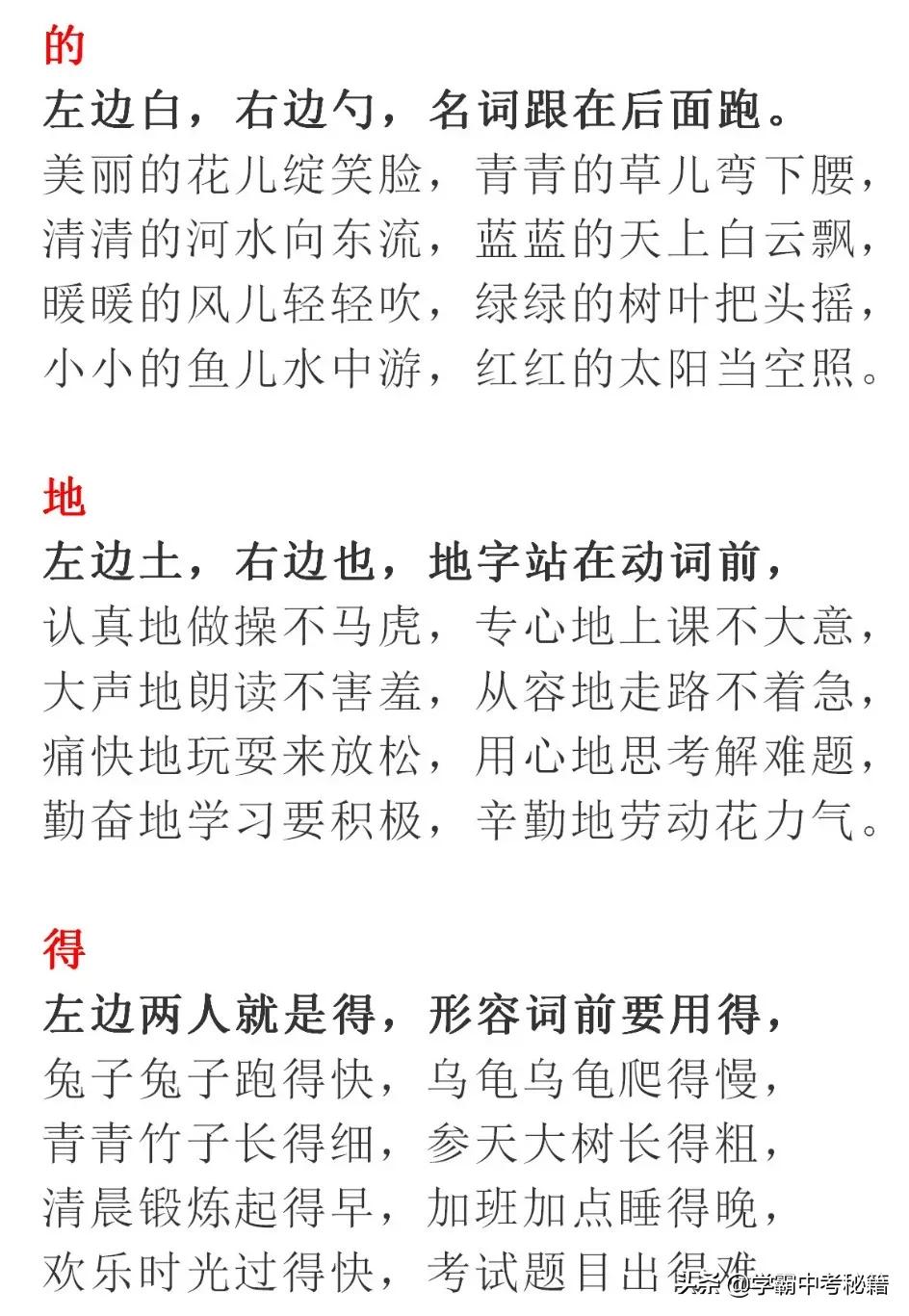 “的、地、得”讲解,看了再也不会混淆了