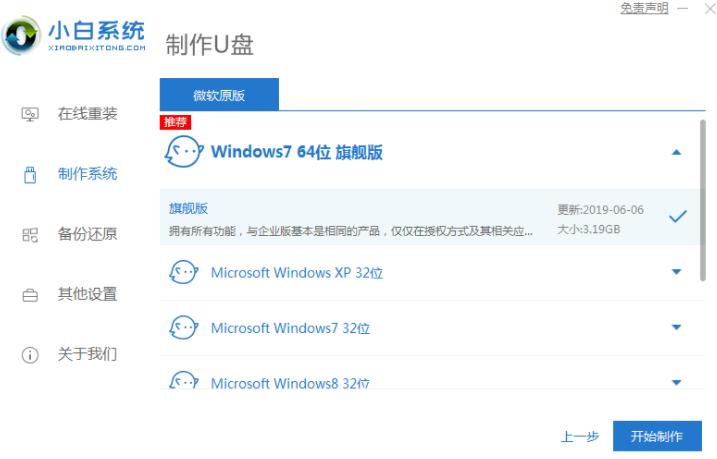 小白一键重装win7系统u盘教程,小白装机u盘装系统步骤图