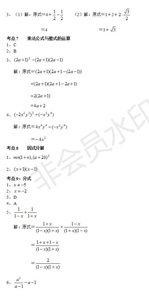 初中数学必背50题全套,数学初中复习必刷复习题