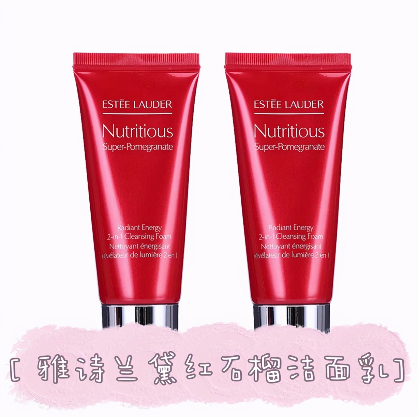 正品雅诗兰黛红石榴洁面乳怎么样,雅诗兰黛红石榴套装怎么辨别真假