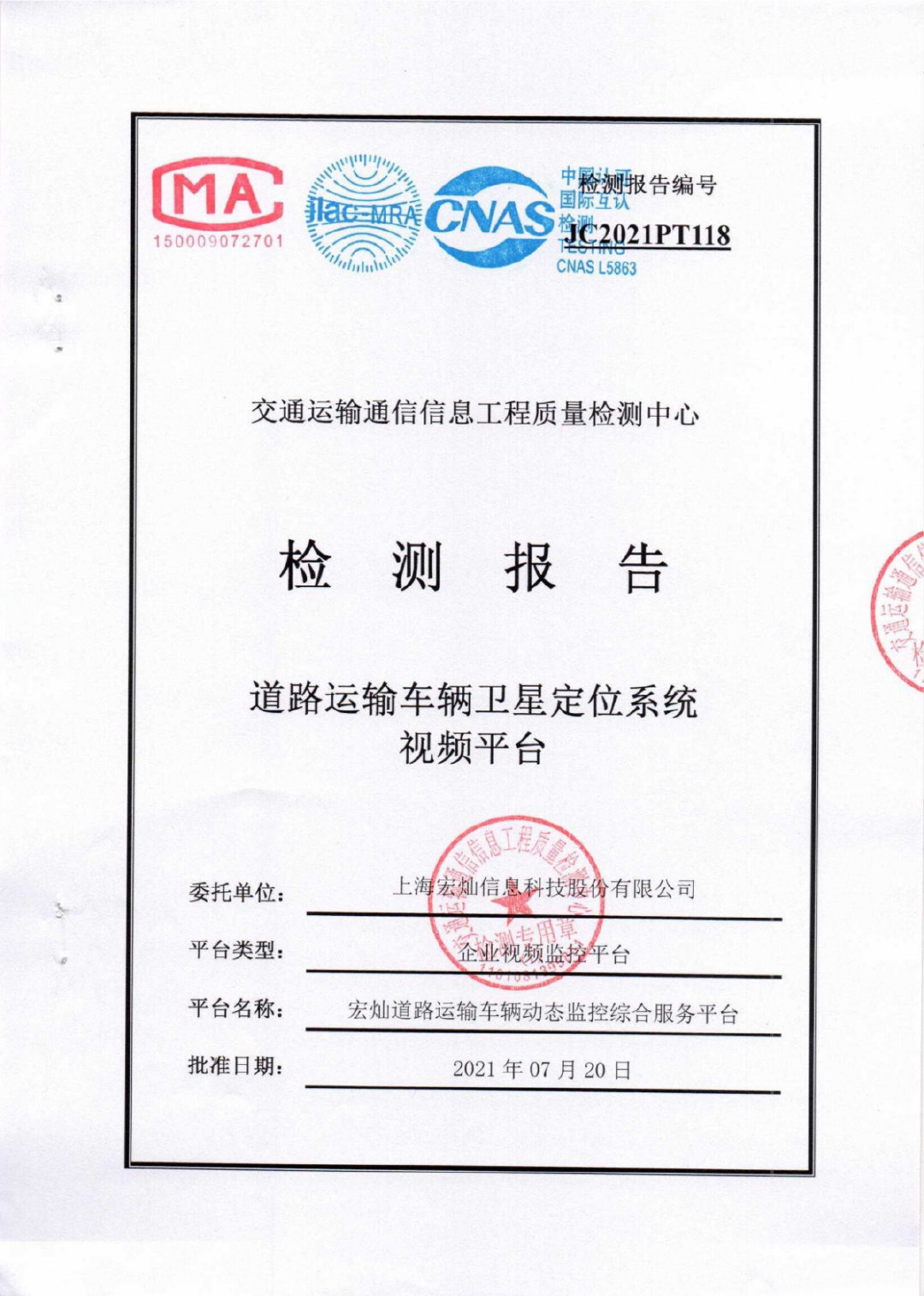 宏灿第三方监控平台上线，护航道路运输安全