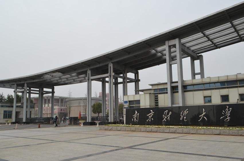 姹熻嫃鍗椾含璐㈢粡澶у,鍗椾含璐㈢粡澶у鎯呭喌