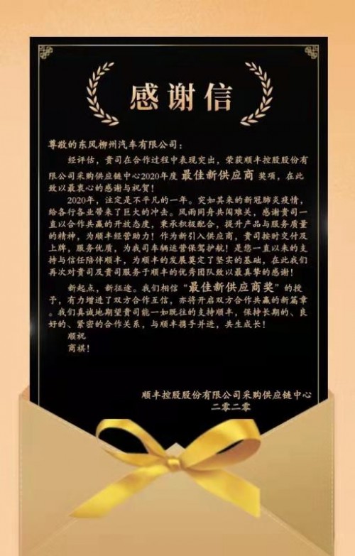 领跑快递运输!乘龙获顺丰“最佳新供应商奖”