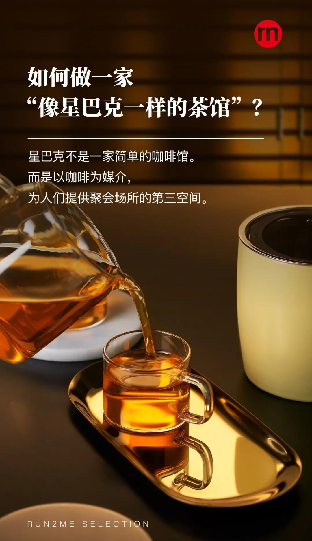 当遍地都是咖啡馆时，茶馆应该怎么开？