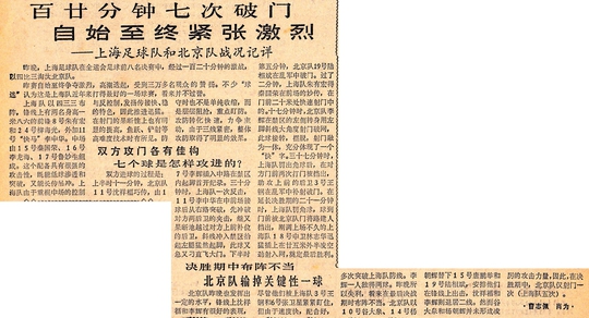 第五届全运会足球冠军上海队队员,上海足球拿了几届全运会冠军