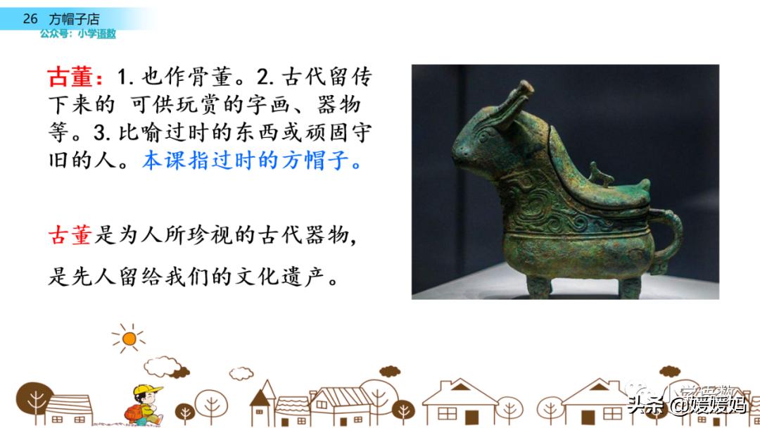 三年级下册方帽子店笔记,三年级下册方帽子店课文朗读