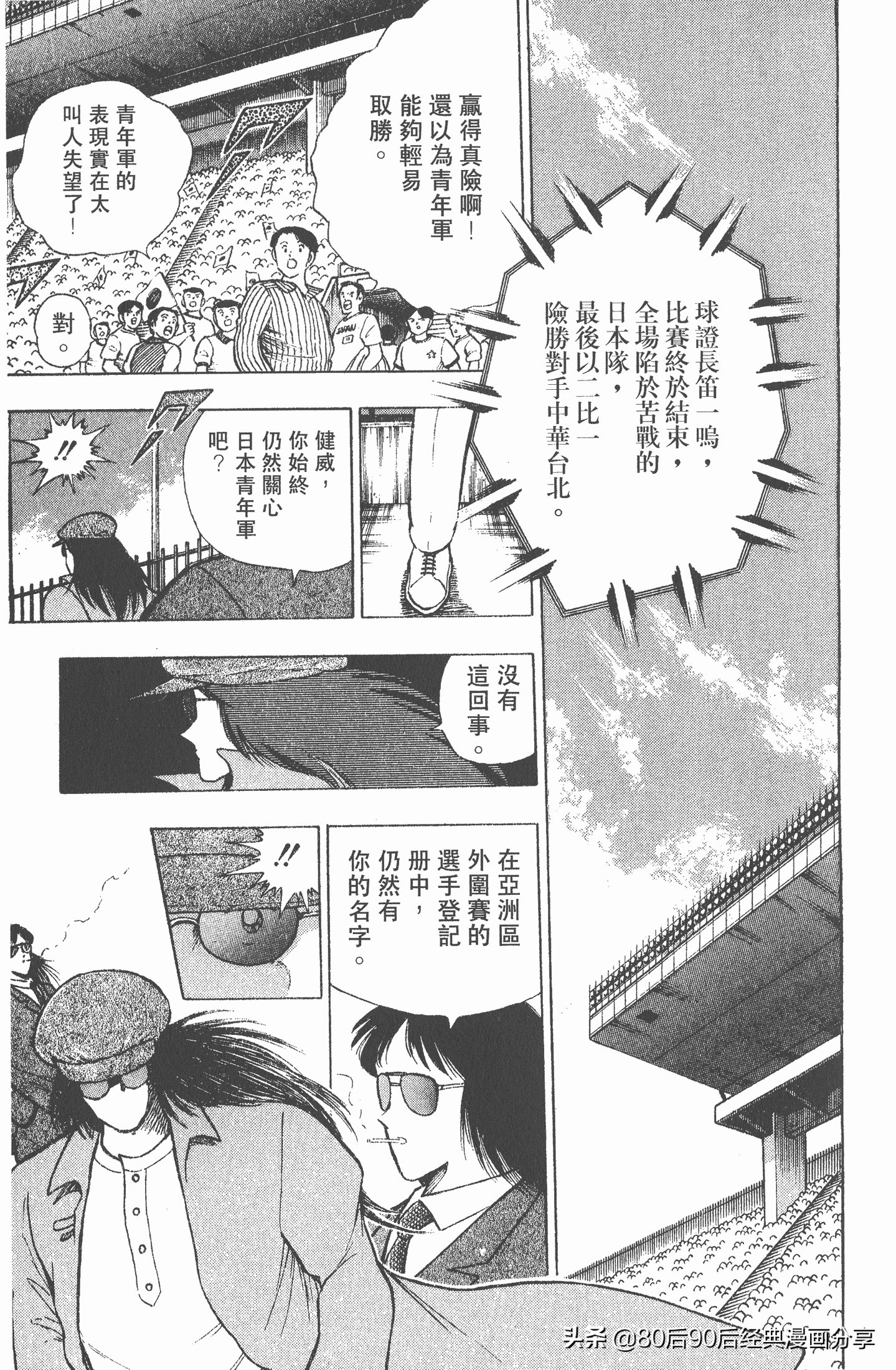 足球小将世青赛中国队八强,足球小将世青赛日本队名单