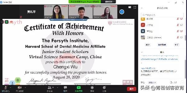 青橙科学思维营哈佛大学福赛斯研究院中学生网上科学夏令营结营
