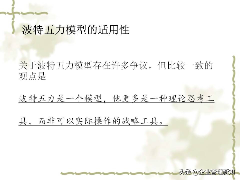 用波特五力模型分析一个行业,波特五力竞争模型什么意思