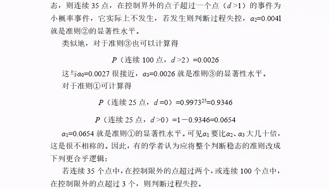 spc控制图的选择原则,spc八大判定原则