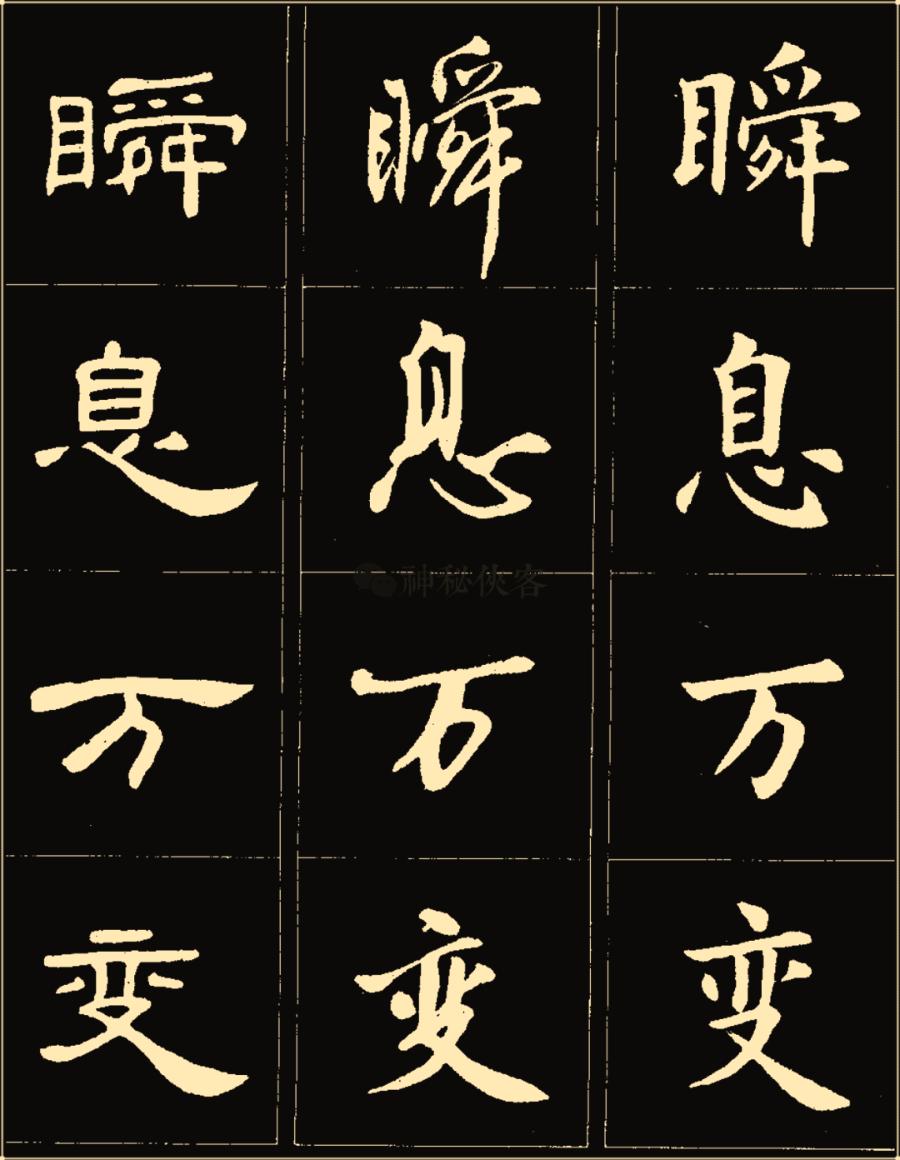 卢中南隶书高清图片,卢中南隶书书法作品